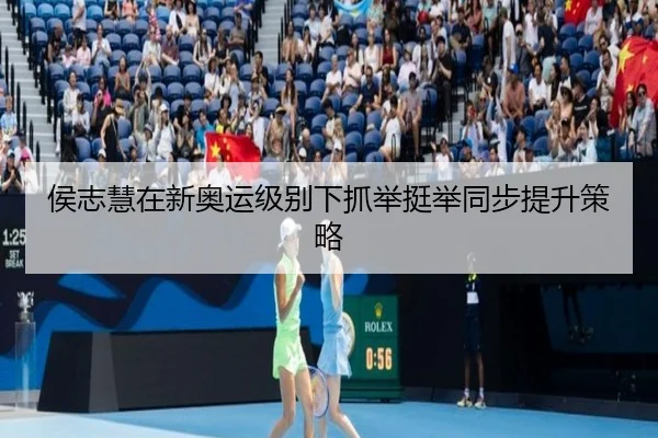 hou-zhi-hui-zai-xin-ao-yun-ji-bie-xia-zhua-ju-ting-ju-tong-bu-ti-sheng-ce-lve-2-325.jpg