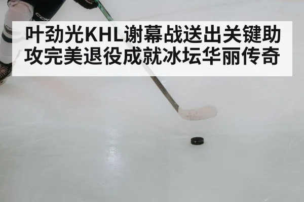 hockey player passing puck